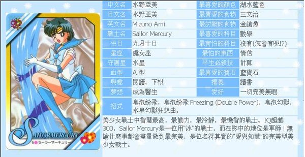 《<em>美少女战士第4部</em>》(sailor moon super ss)中