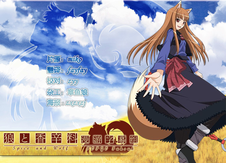 《狼与香辛料》(spice and wolf)[漫游字幕组][mkv rmvb][08更新中]