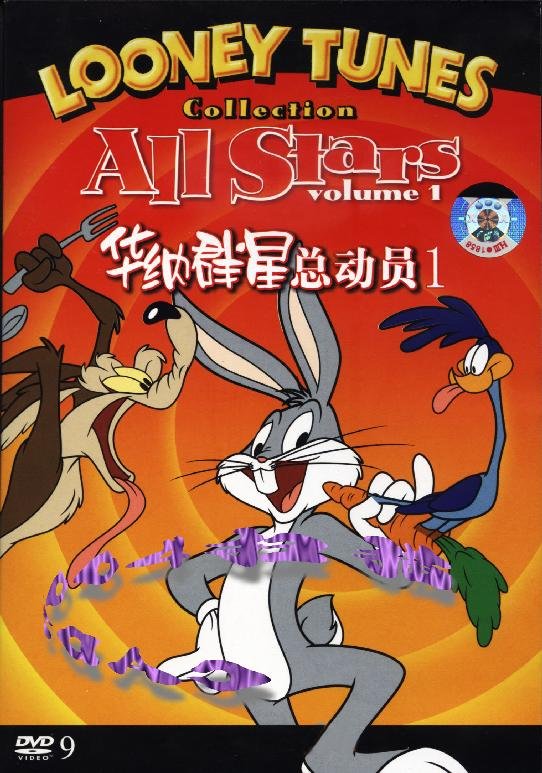 《华纳精品动画系列合集国语配音》(looney tunes all stars)国语配音