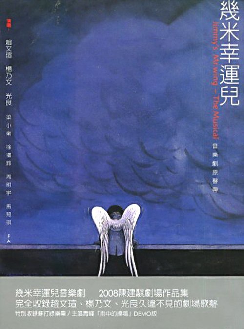 原声大碟 -《几米幸运儿》音乐剧原声 2cd[mp3!