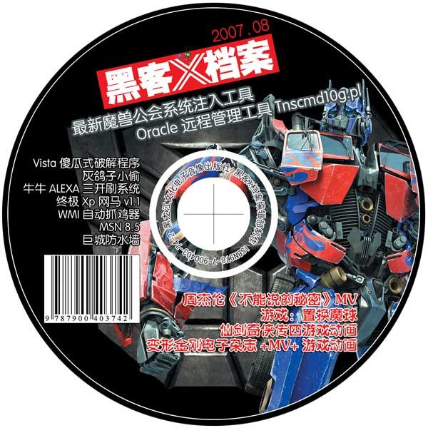 资源/《黑客X档案2007配套光盘》(Hacker X Files CD IMAGES 2007)...