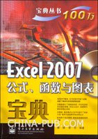 《Excel 2007公式、函数与图表宝典》随书光盘