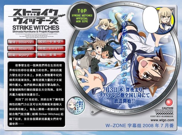 《<em>强袭魔女</em>》(Strike_Witches)[七月新番][WLG