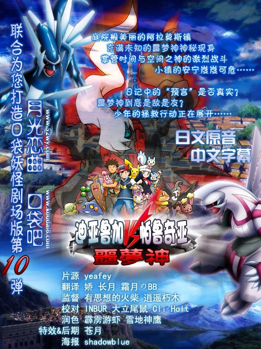 《宠物小精灵 2007剧场版》(pokemon)迪亚鲁加vs帕鲁奇亚vs噩梦神 mkv