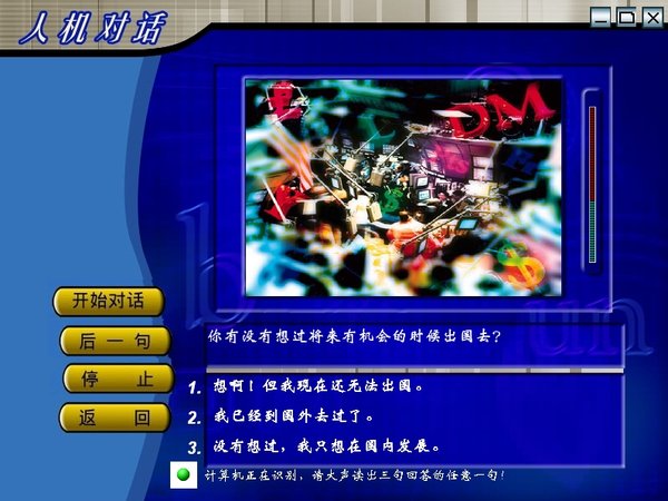 普通话软件 学普通话