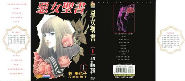 《<em>恶女</em>圣书》[第一部6/27卷更新中][漫画]光文社