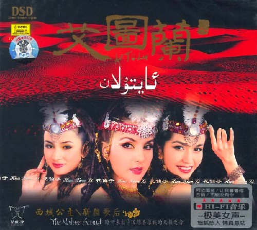 艾图兰组合 -《the nature sound 》[mp3!