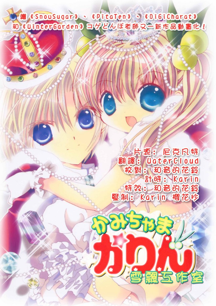 《小女神花铃》(kamichama karin)[4月新番][雪飘工作室][19v2 20]